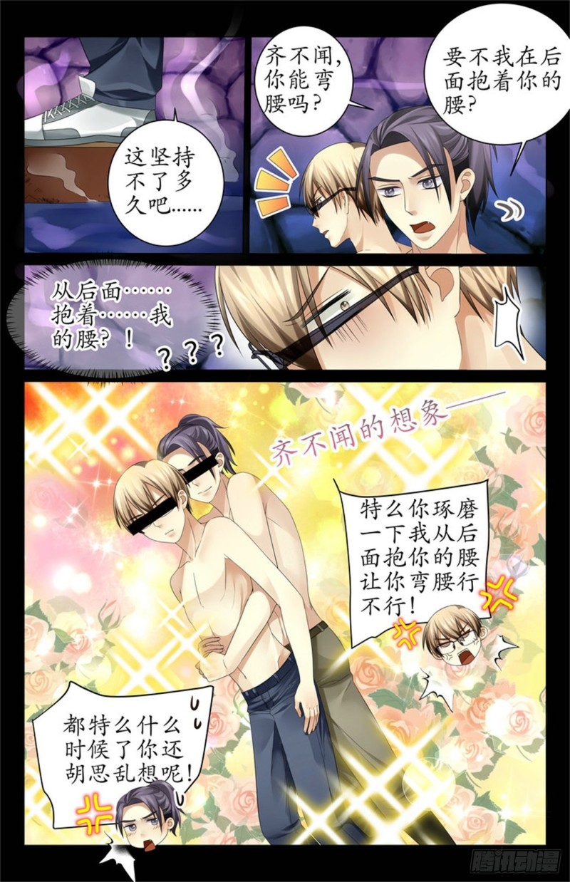 《巫蛊笔记》从后面抱着我的腰？ 第7页