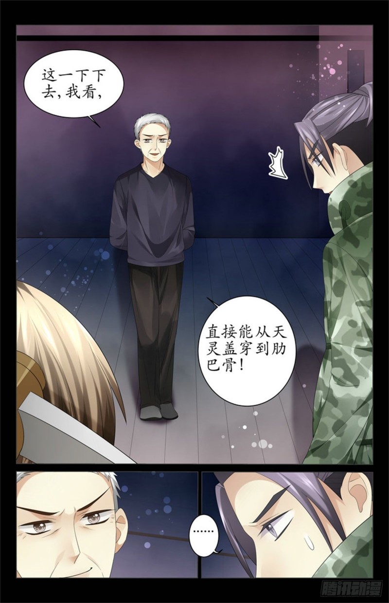 《巫蛊笔记》多了个人？ 第10页