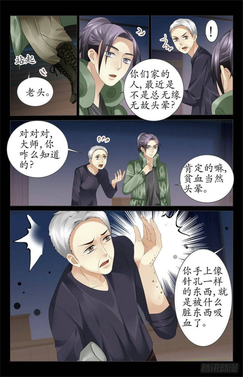 《巫蛊笔记》多了个人？ 第2页