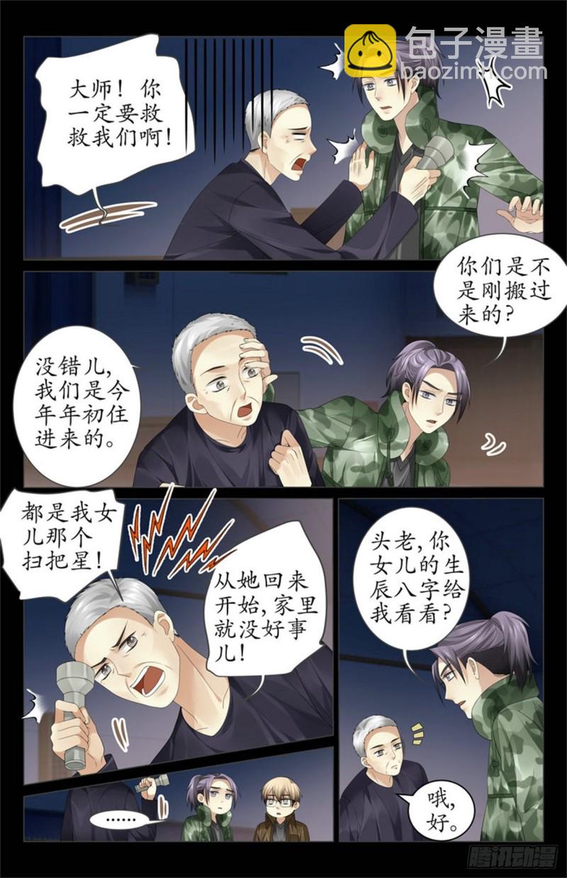 《巫蛊笔记》多了个人？ 第3页