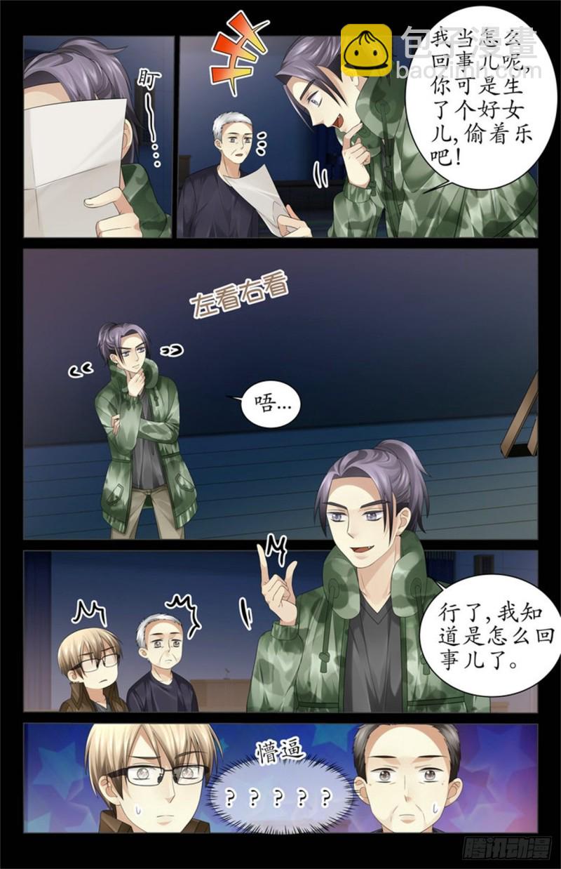 《巫蛊笔记》多了个人？ 第4页