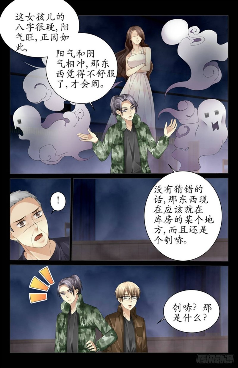 《巫蛊笔记》多了个人？ 第5页