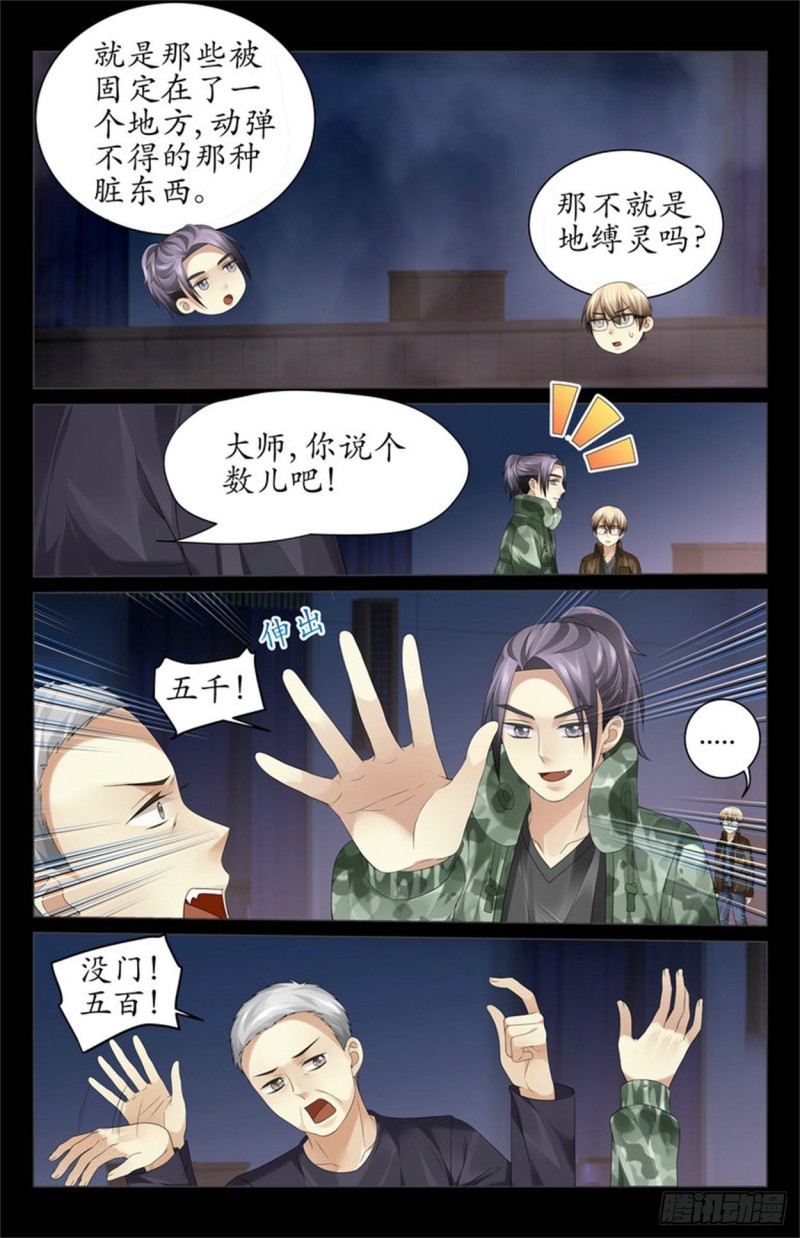 《巫蛊笔记》多了个人？ 第6页