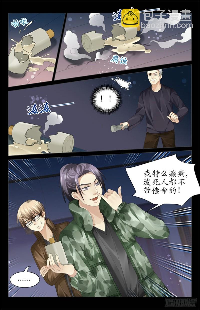 《巫蛊笔记》多了个人？ 第7页