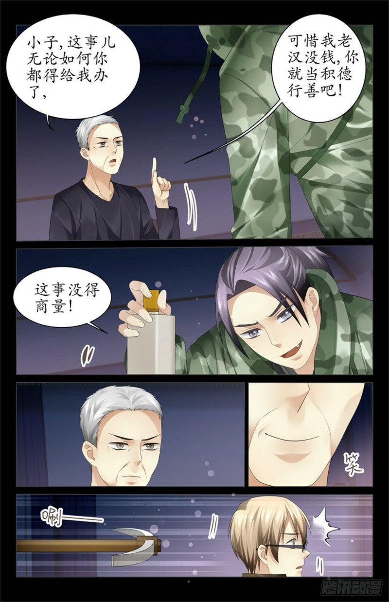 《巫蛊笔记》多了个人？ 第8页