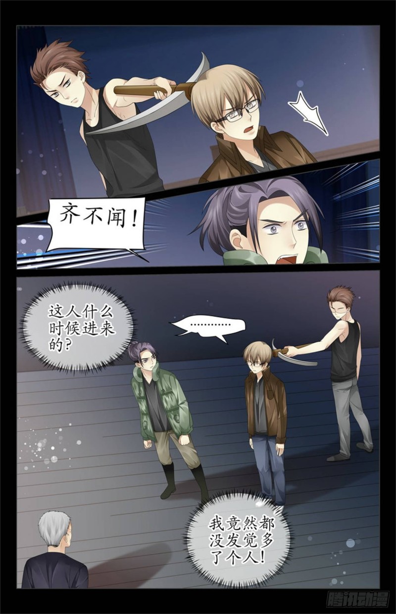 《巫蛊笔记》多了个人？ 第9页