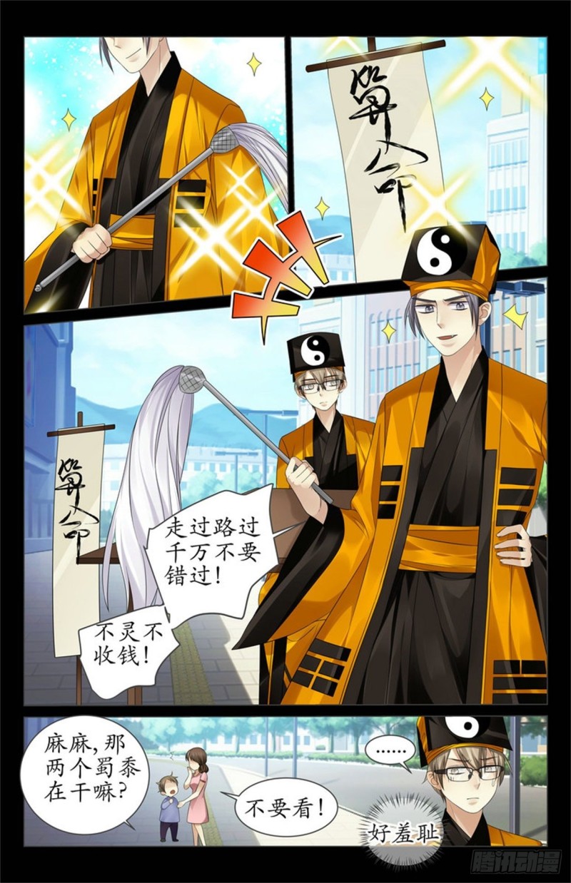 《巫蛊笔记》又在忽悠人了 第2页