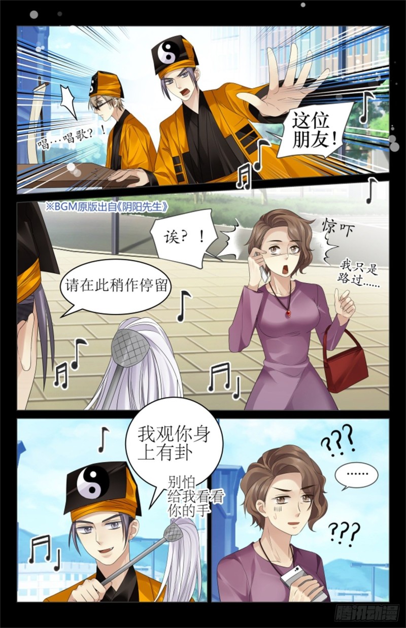 《巫蛊笔记》又在忽悠人了 第3页