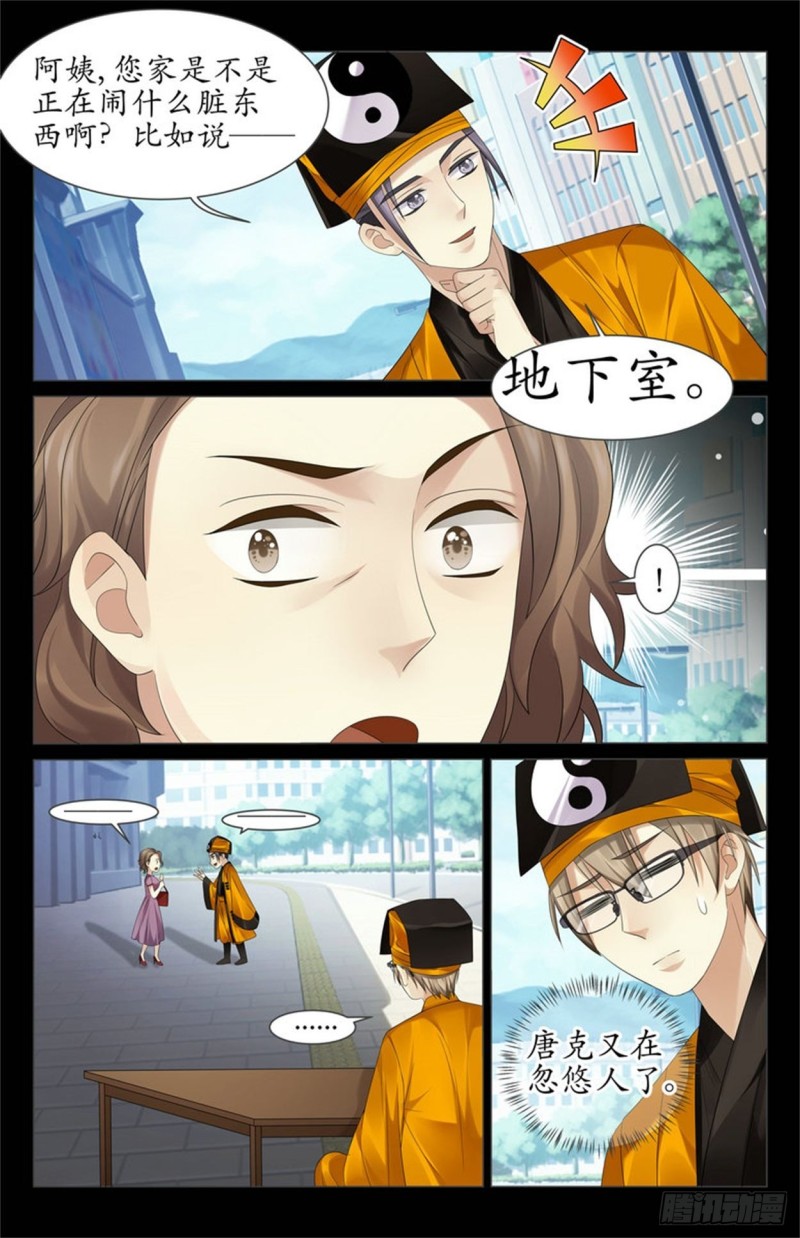 《巫蛊笔记》又在忽悠人了 第4页