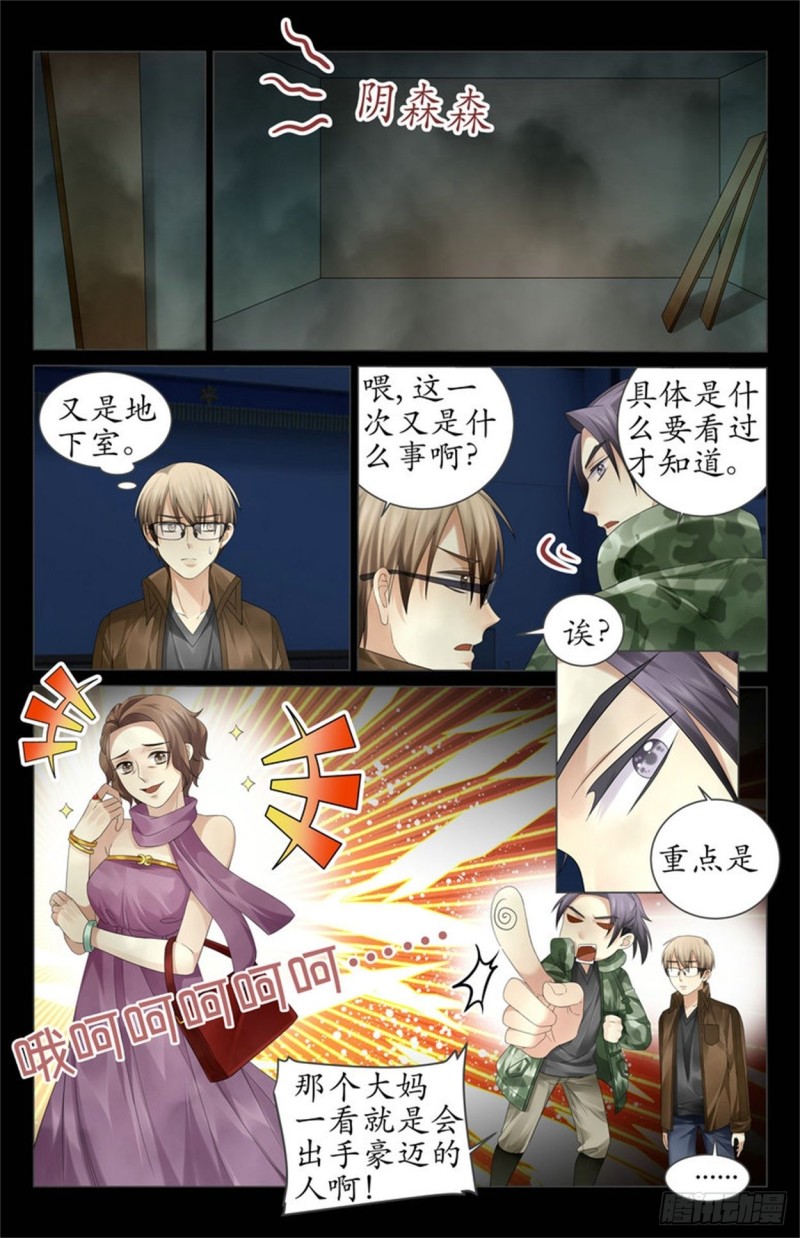 《巫蛊笔记》又在忽悠人了 第6页