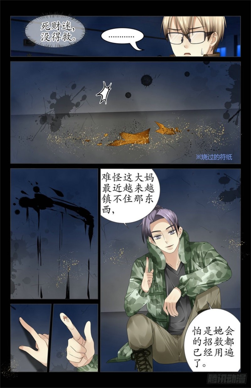 《巫蛊笔记》又在忽悠人了 第7页