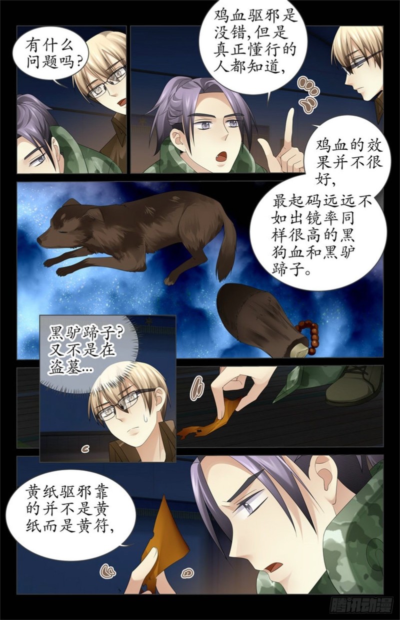 《巫蛊笔记》又在忽悠人了 第8页