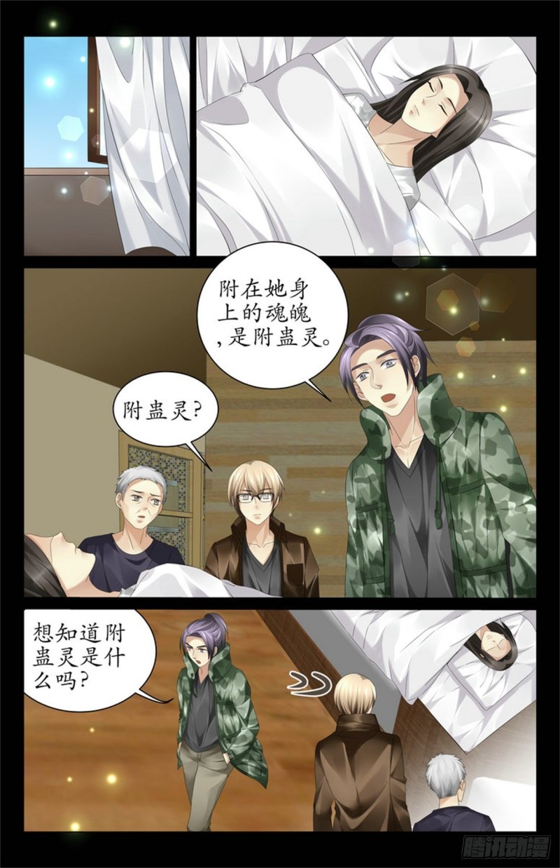 《巫蛊笔记》诡异的寺庙 第2页