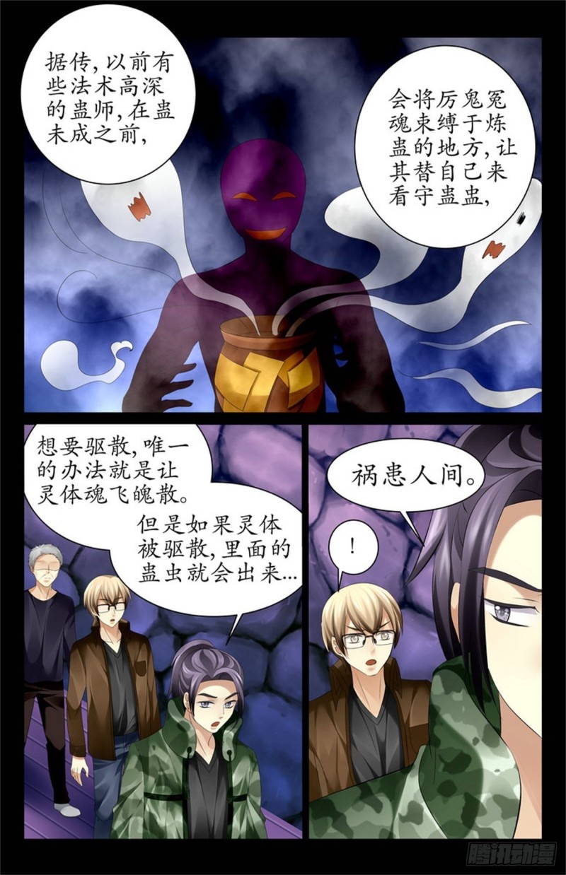 《巫蛊笔记》诡异的寺庙 第4页