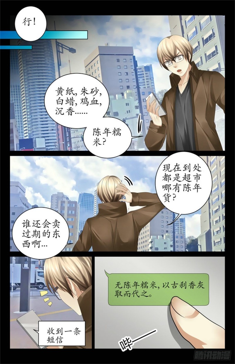 《巫蛊笔记》诡异的寺庙 第6页