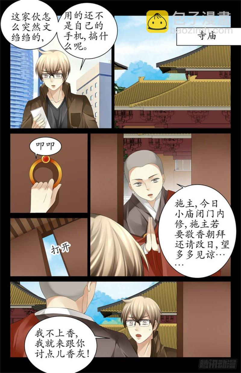 《巫蛊笔记》诡异的寺庙 第7页