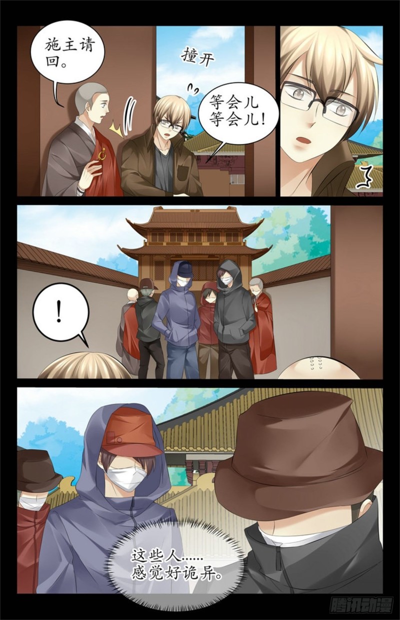 《巫蛊笔记》诡异的寺庙 第8页