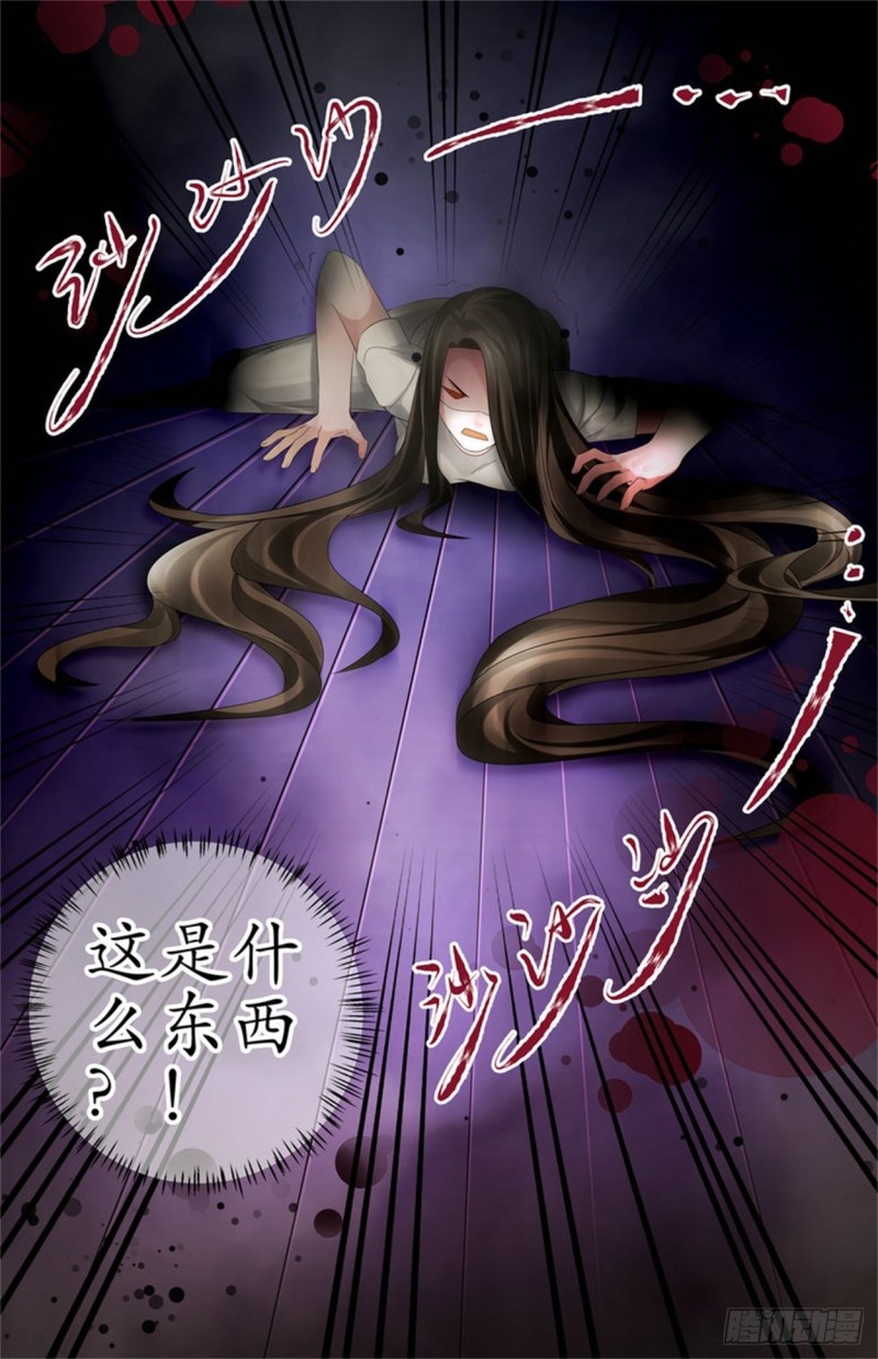《巫蛊笔记》谁也别想碰她！ 第4页