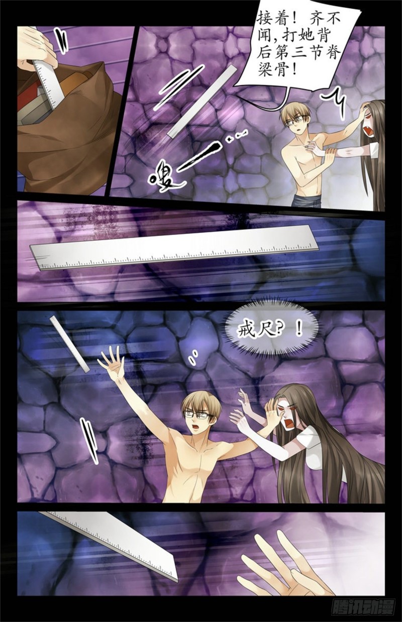 《巫蛊笔记》谁也别想碰她！ 第6页
