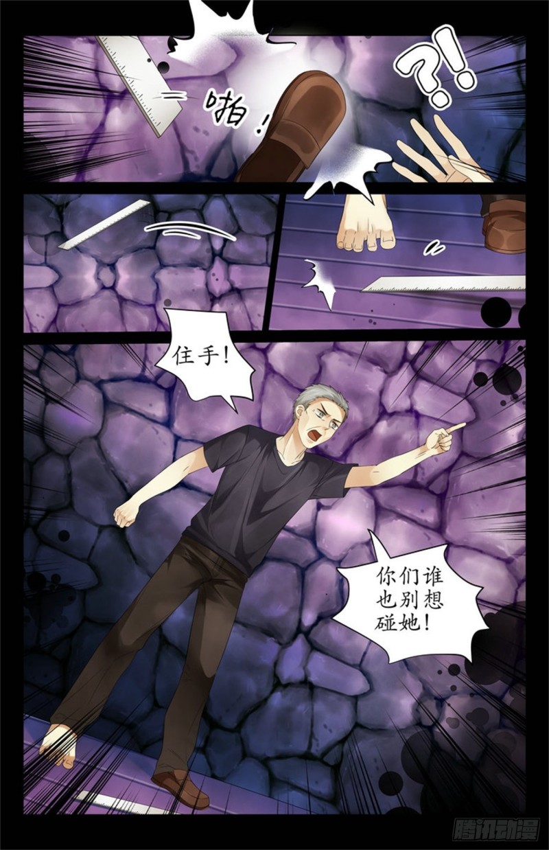 《巫蛊笔记》谁也别想碰她！ 第7页