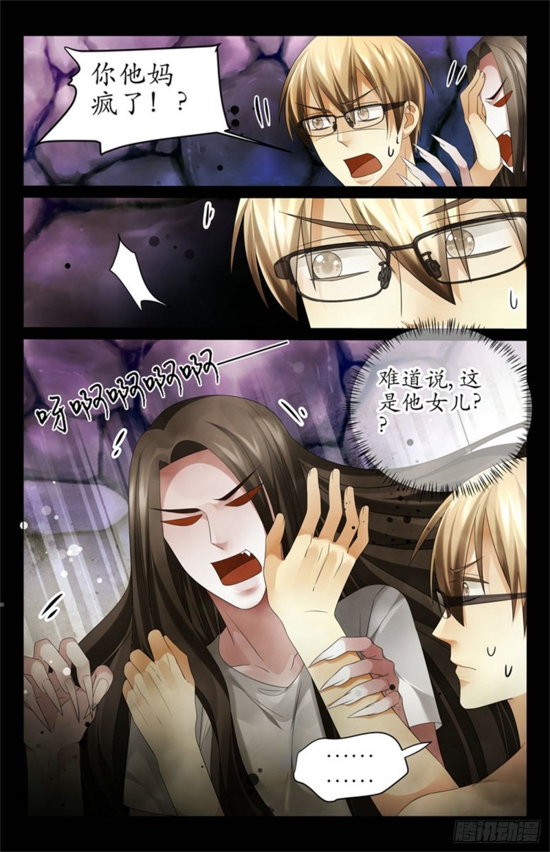 《巫蛊笔记》谁也别想碰她！ 第8页