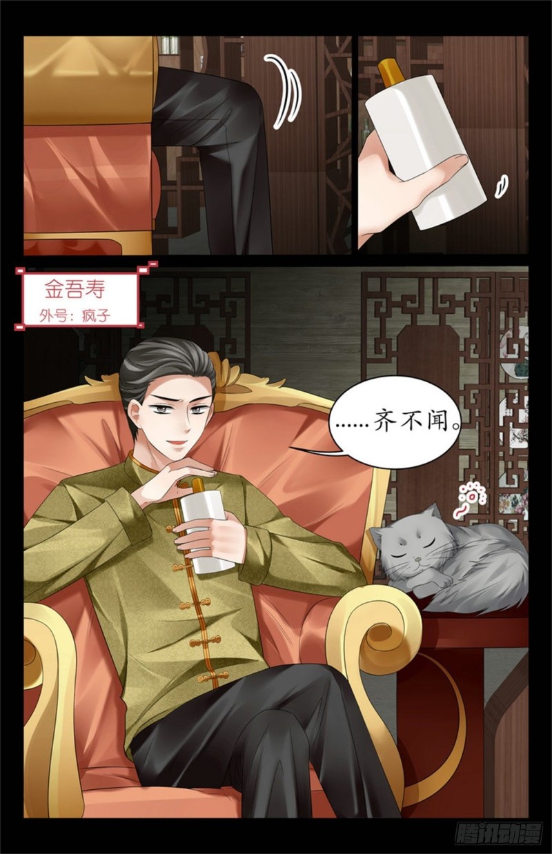 《巫蛊笔记》“齐不闻……” 第10页