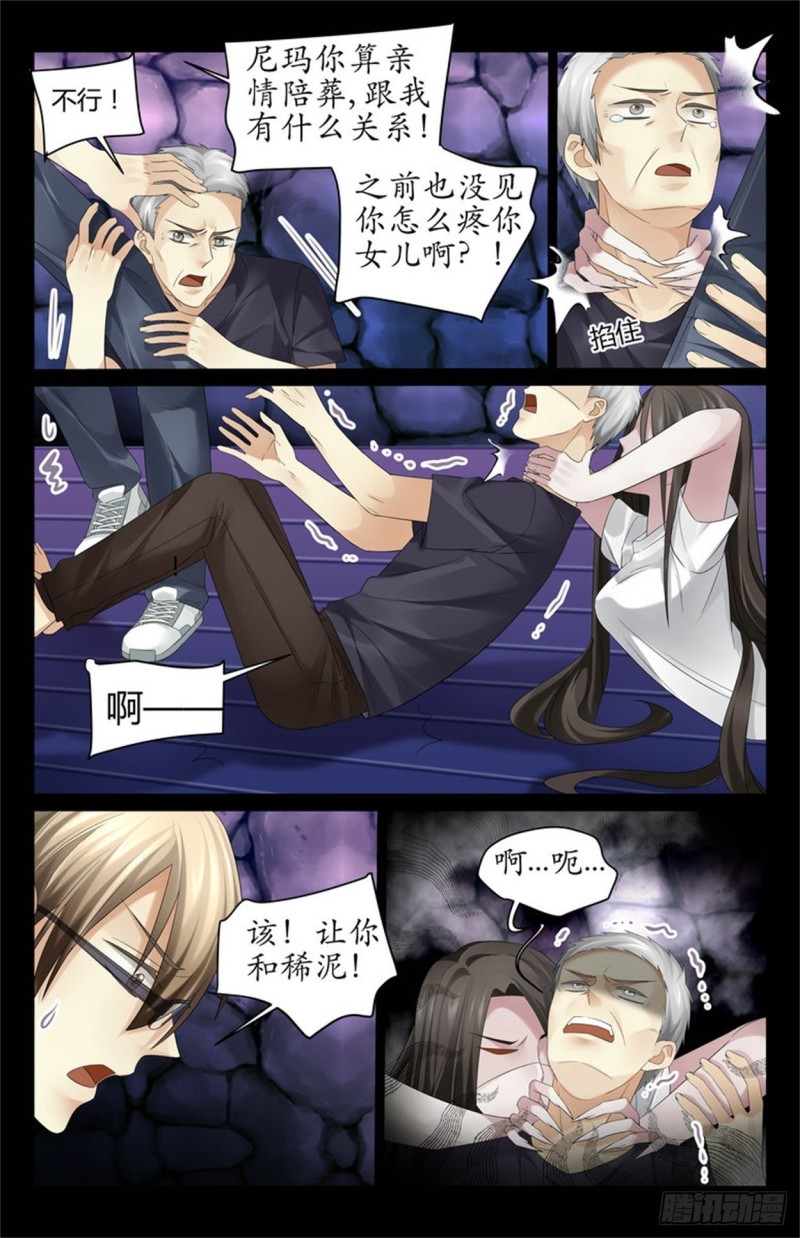 《巫蛊笔记》“齐不闻……” 第3页