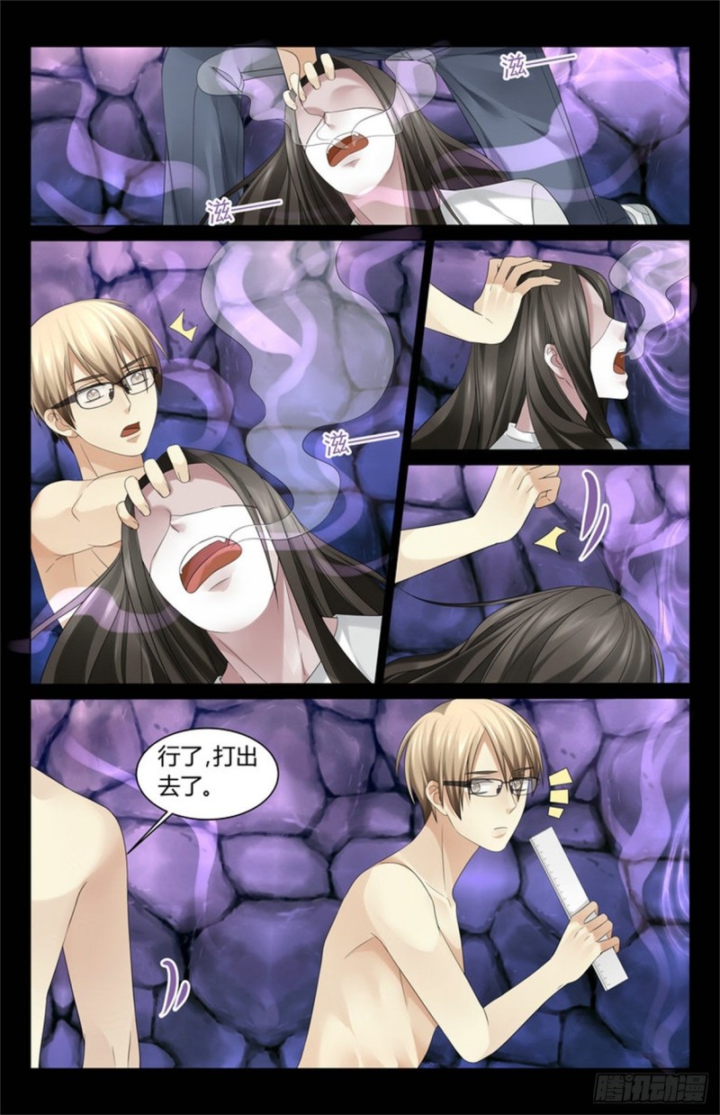 《巫蛊笔记》“齐不闻……” 第7页