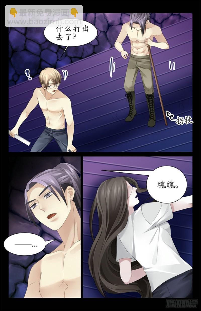 《巫蛊笔记》“齐不闻……” 第8页