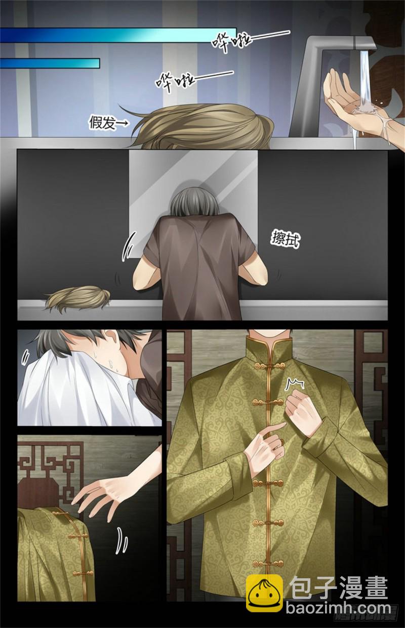 《巫蛊笔记》“齐不闻……” 第9页