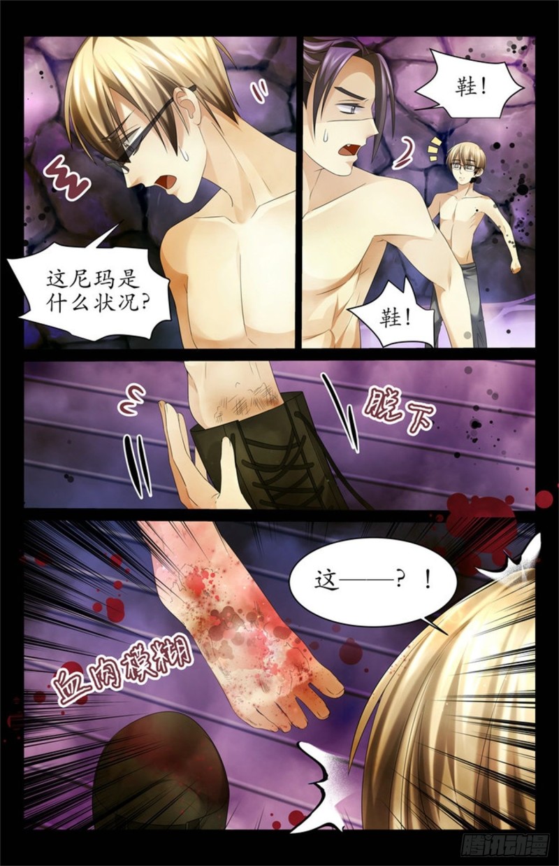 《巫蛊笔记》我有个想法 第5页
