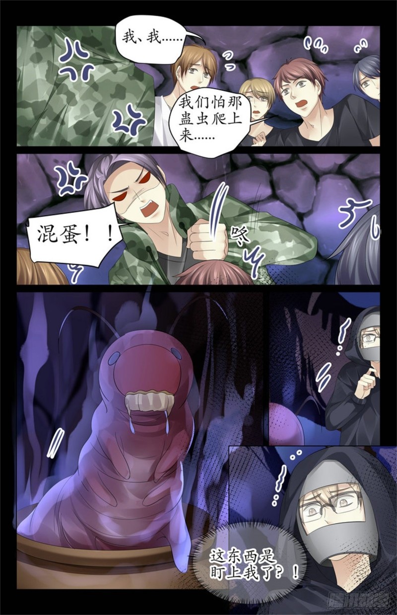 《巫蛊笔记》这里是弱点！ 第2页