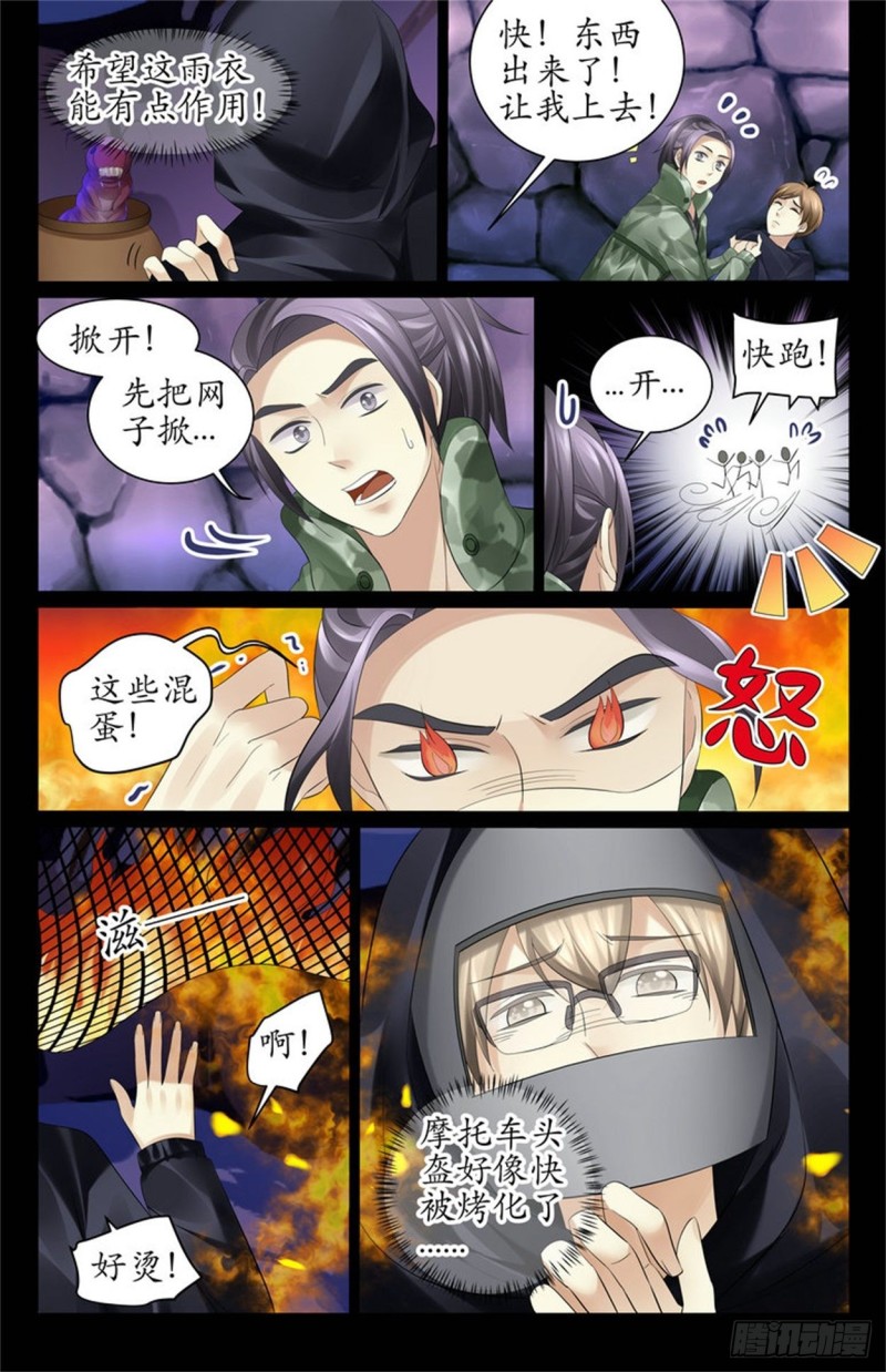 《巫蛊笔记》这里是弱点！ 第3页