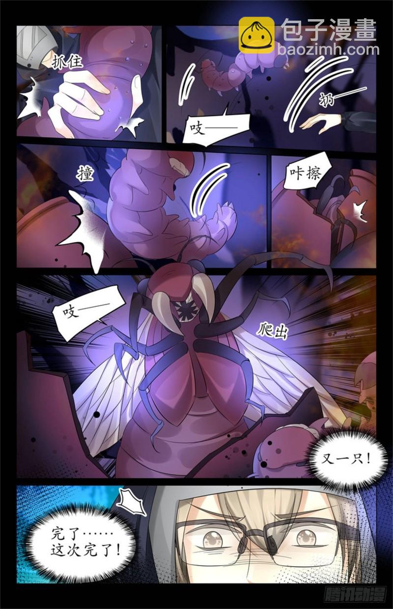 《巫蛊笔记》这里是弱点！ 第5页