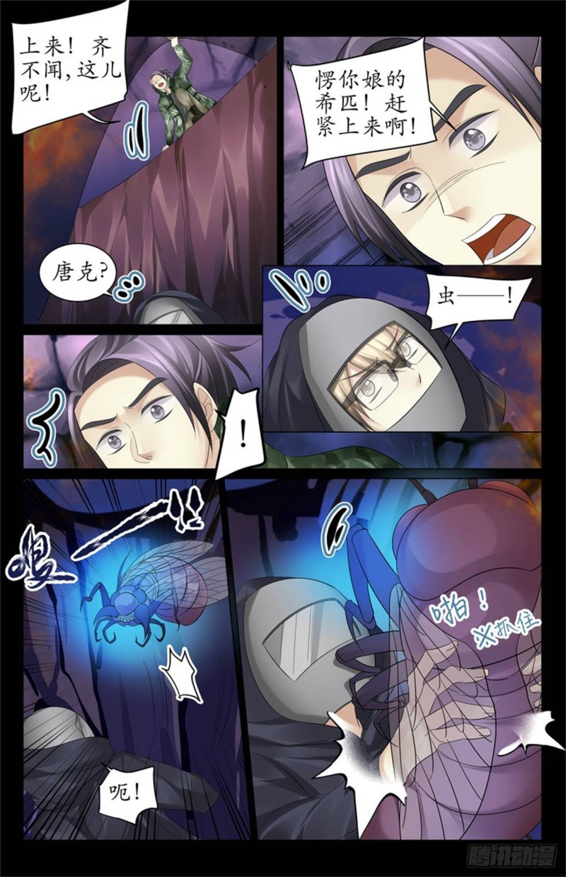 《巫蛊笔记》这里是弱点！ 第6页