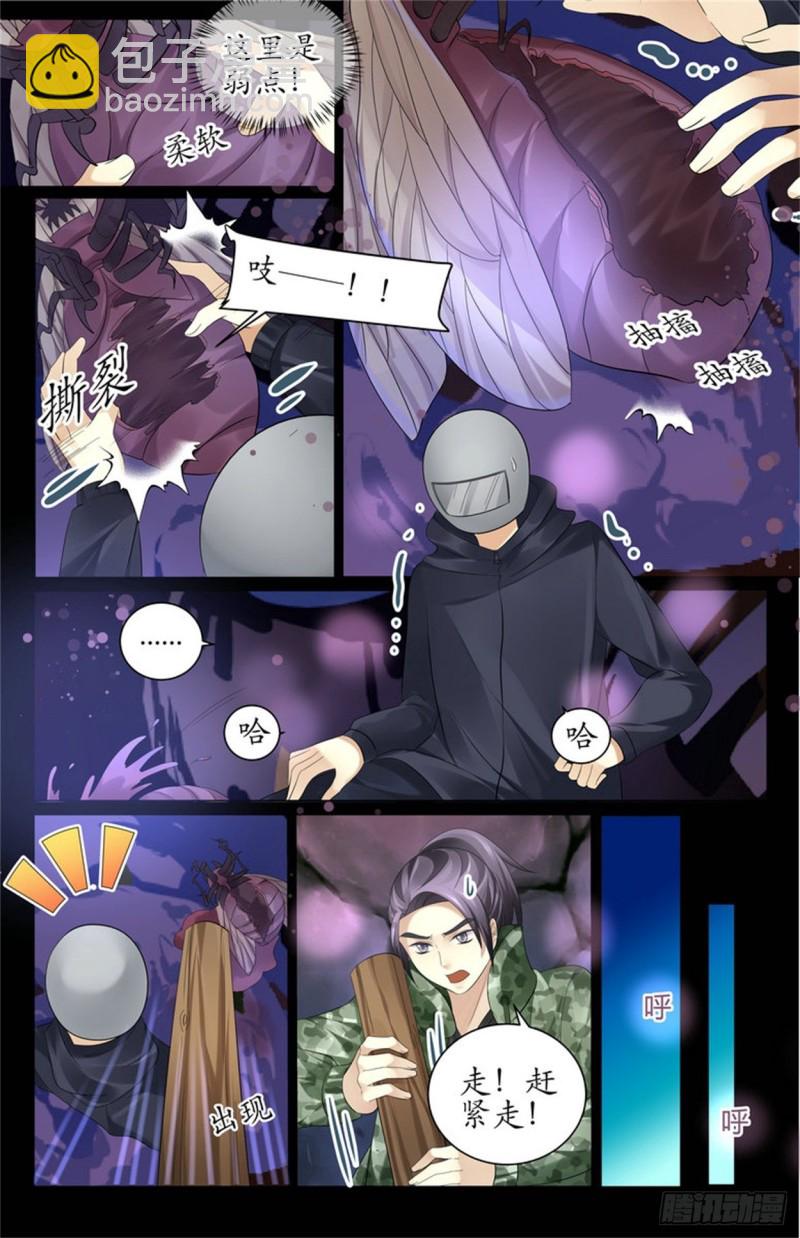 《巫蛊笔记》这里是弱点！ 第7页