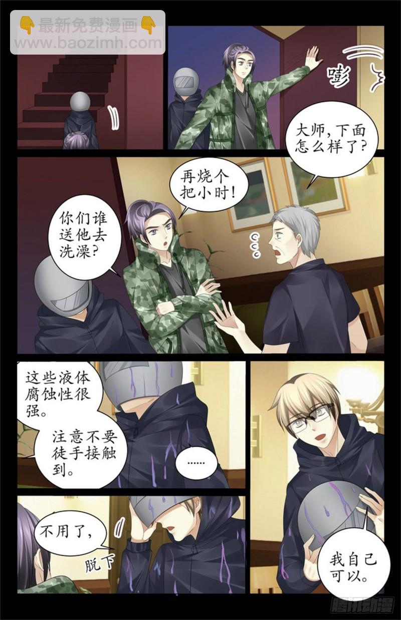 《巫蛊笔记》这里是弱点！ 第8页