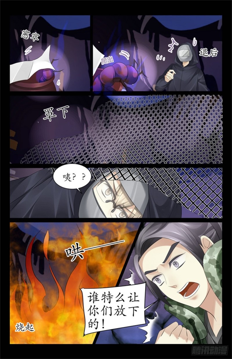 《巫蛊笔记》谁让你们放下的！ 第10页