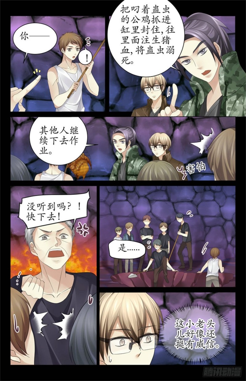 《巫蛊笔记》谁让你们放下的！ 第2页
