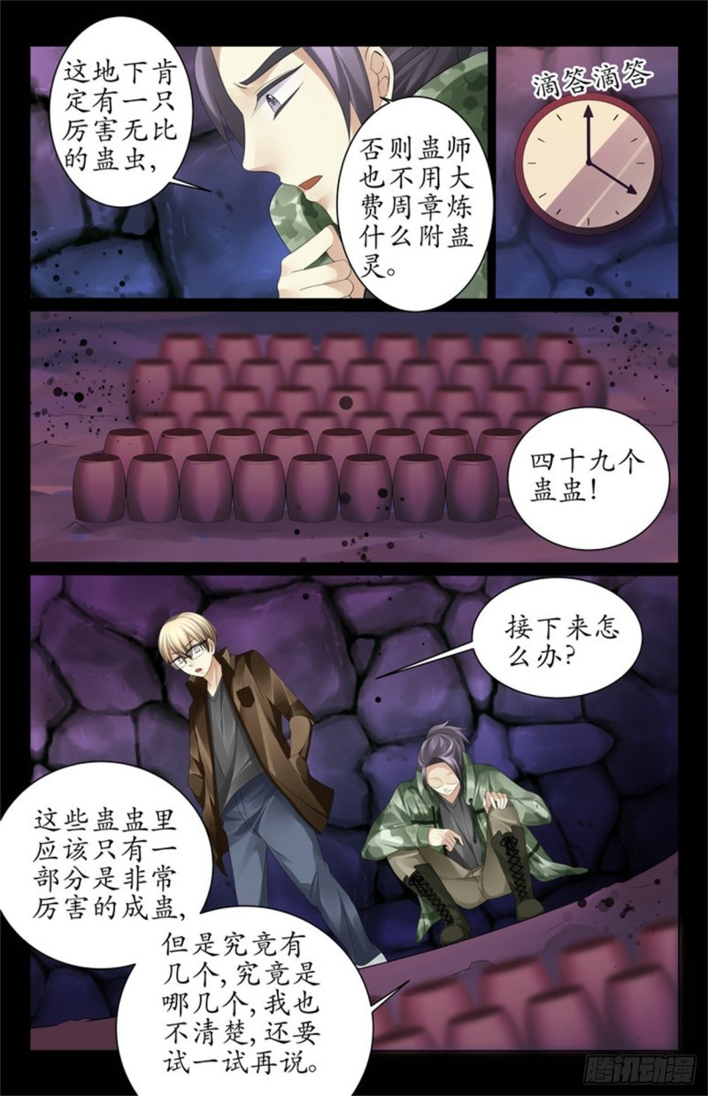 《巫蛊笔记》谁让你们放下的！ 第3页