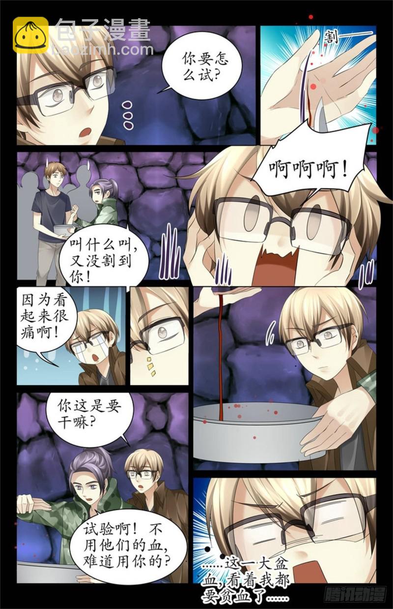 《巫蛊笔记》谁让你们放下的！ 第4页