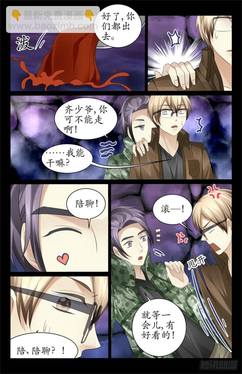 《巫蛊笔记》谁让你们放下的！ 第5页