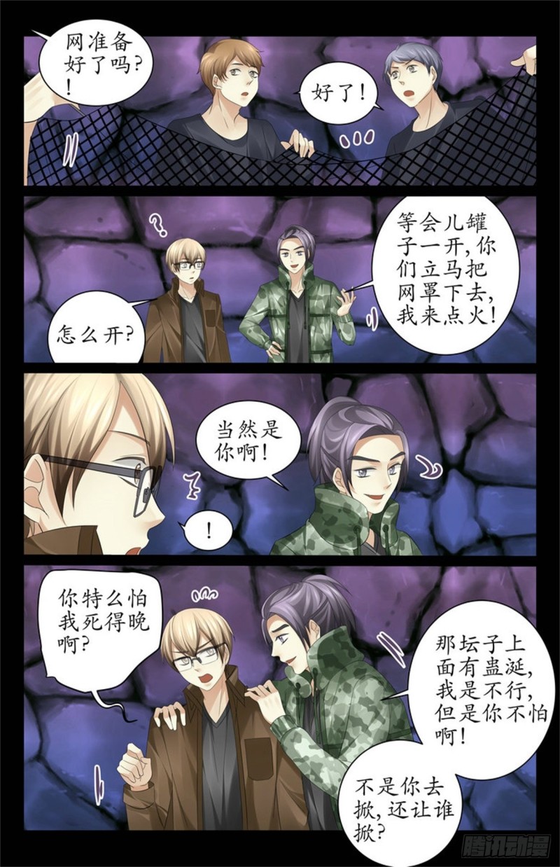 《巫蛊笔记》谁让你们放下的！ 第7页