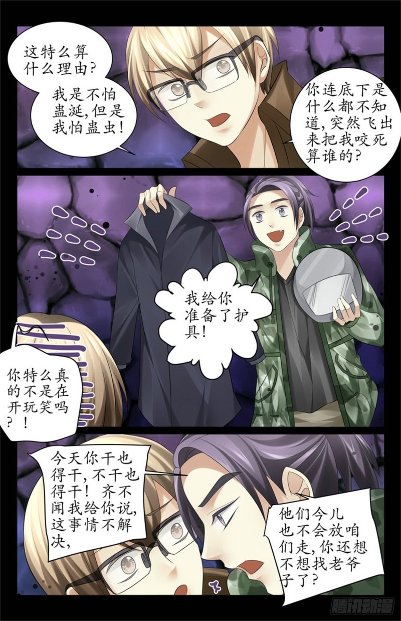 《巫蛊笔记》谁让你们放下的！ 第8页