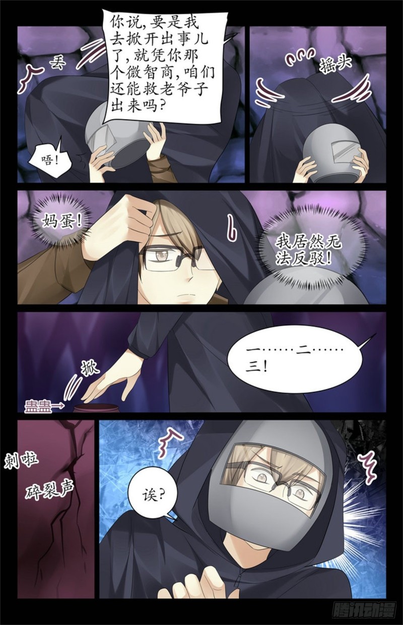 《巫蛊笔记》谁让你们放下的！ 第9页