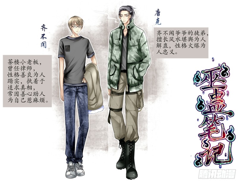 《巫蛊笔记》这就是蛊虫！ 第10页