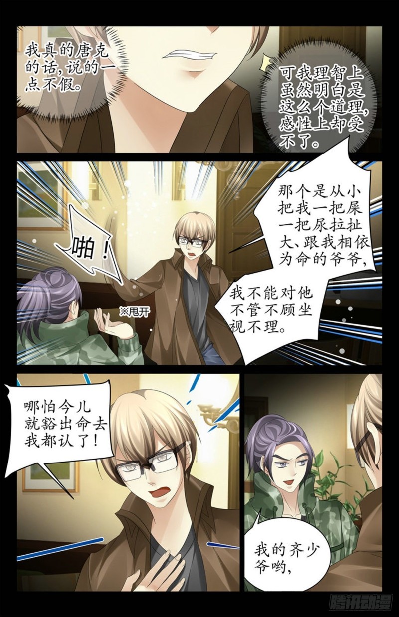 《巫蛊笔记》这就是蛊虫！ 第2页
