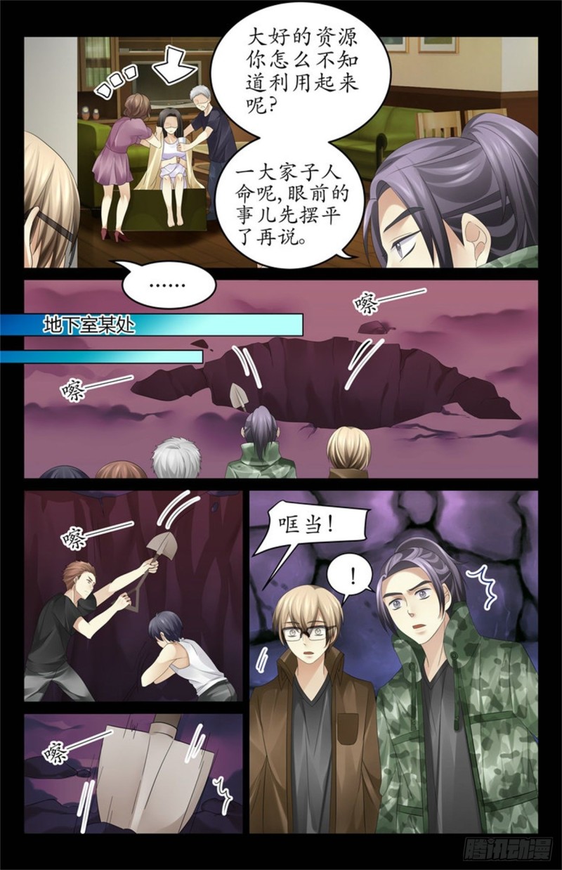 《巫蛊笔记》这就是蛊虫！ 第4页