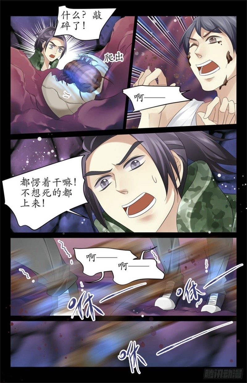 《巫蛊笔记》这就是蛊虫！ 第5页