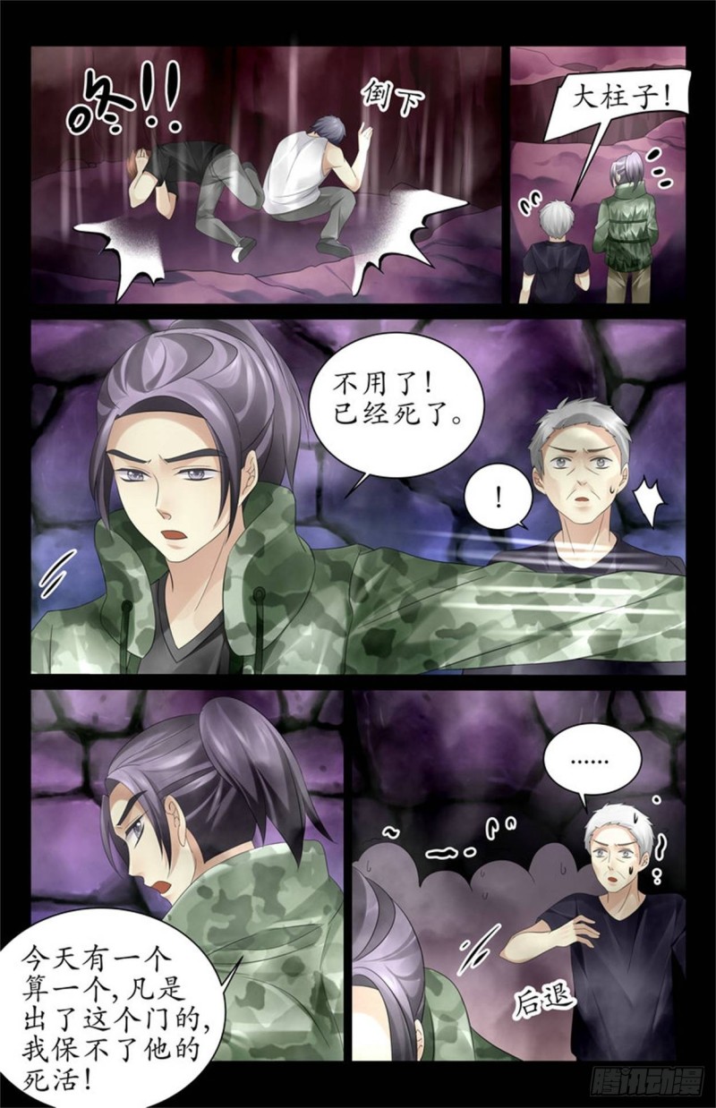 《巫蛊笔记》这就是蛊虫！ 第7页